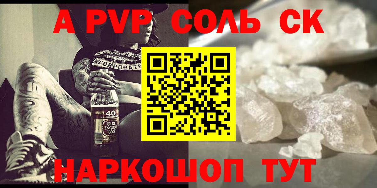 APVP Соль  Вход с VPN  Аргун 
