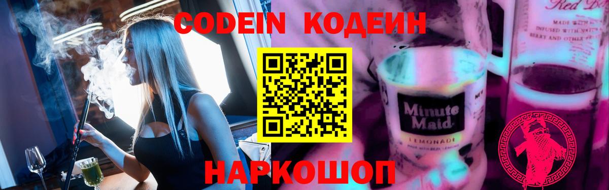Аргун  Кодеин Purple Drank  где продают   Вход с VPN  Кодеиновый сироп Lean Purple Drank 