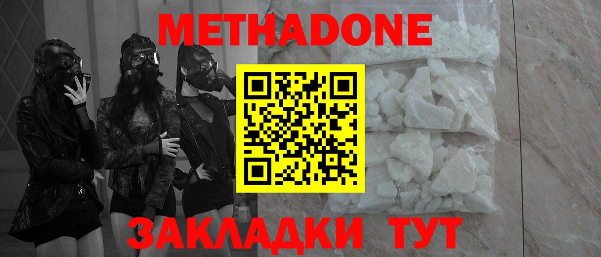 Метадон methadone  МЕТАДОН methadone  Аргун  Вход с VPN 