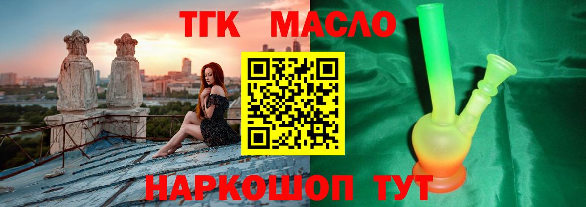 Дистиллят ТГК THC oil  Дистиллят ТГК концентрат  Вход с VPN  Аргун 